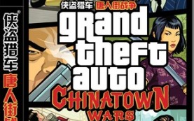 gta血战唐人街无解说流程(手机版)(已完结)哔哩哔哩bilibili