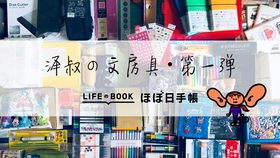 泽叔の文房具 东京买点啥之hobonichi 哔哩哔哩 つロ干杯 Bilibili