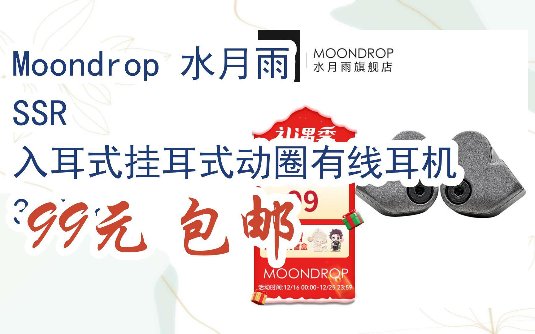 【好价】moondrop 水月雨 ssr 入耳式挂耳式动圈有线耳机 3.