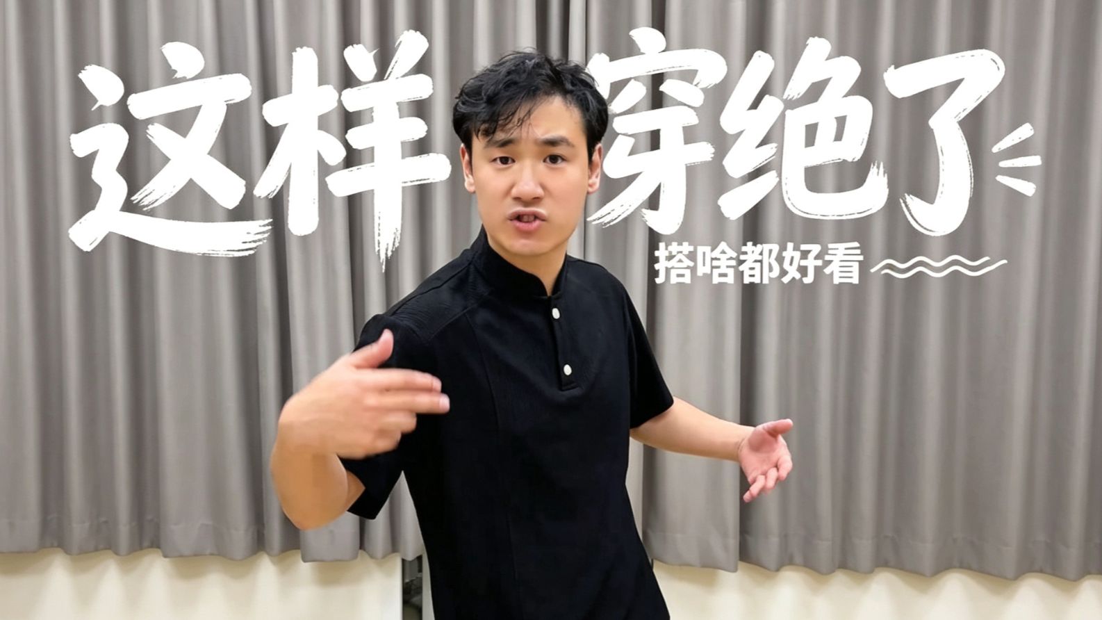夏天男生穿搭分享，不需要认真打扮就可以很出彩