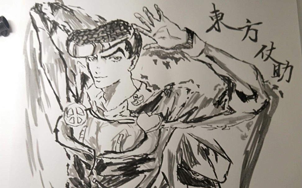 浅浅画个东方仗助