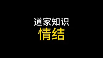 Download Video: 一个人一定要过情结