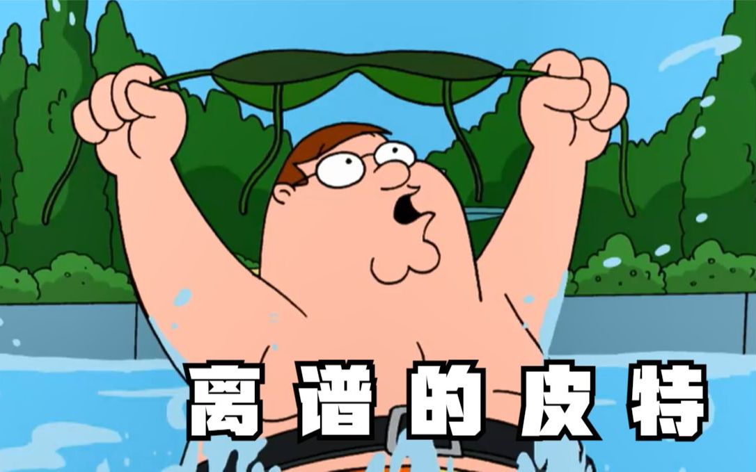 皮特来到戒毒所,本以为这里乌烟瘴气,没想到竟是天堂?