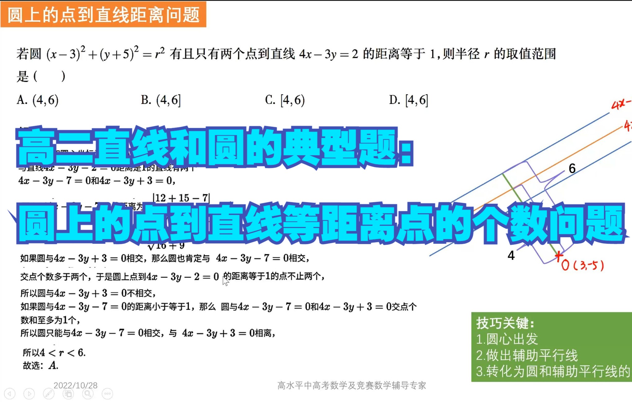 [图]高二直线和圆的典型题：圆上的点到直线等距离点的个数问题