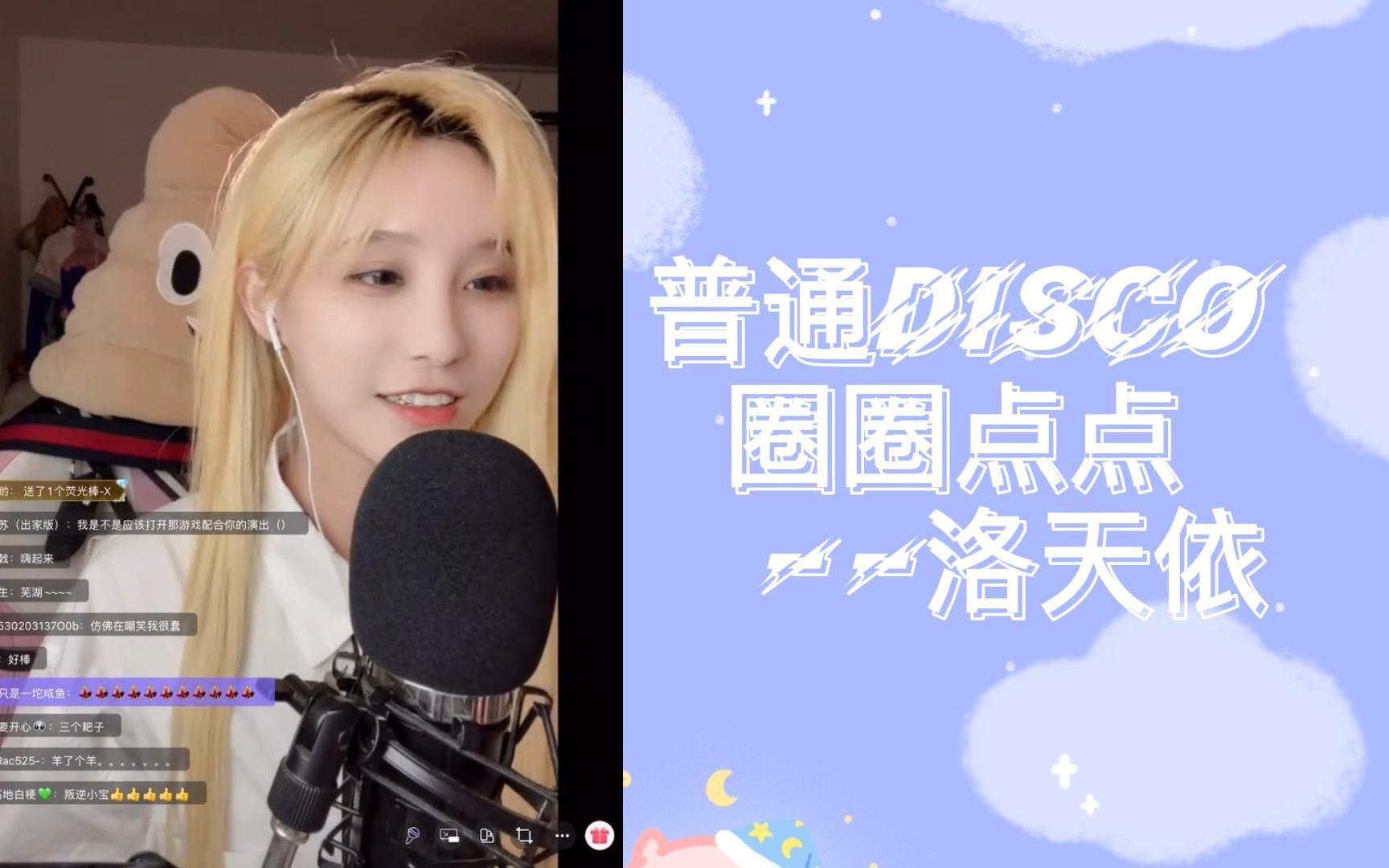 【王晓佳】超洗脑的《普通DISCO》| 《圈圈点点圈圈点点圈圈点点》 | 220918歌词版CUT哔哩哔哩bilibili