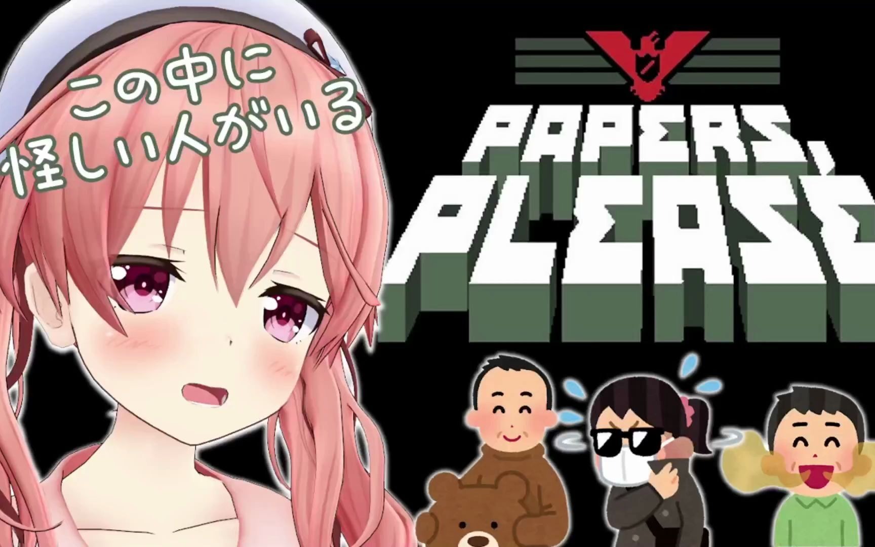 【北上双叶】Papers, Please&久违的怀旧杂谈~哔哩哔哩bilibili