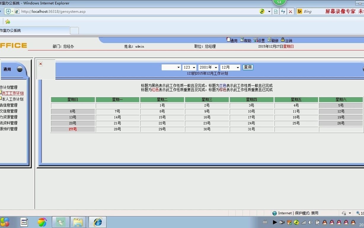 asp155网络多功能办公系统设计(asp毕业设计)哔哩哔哩bilibili