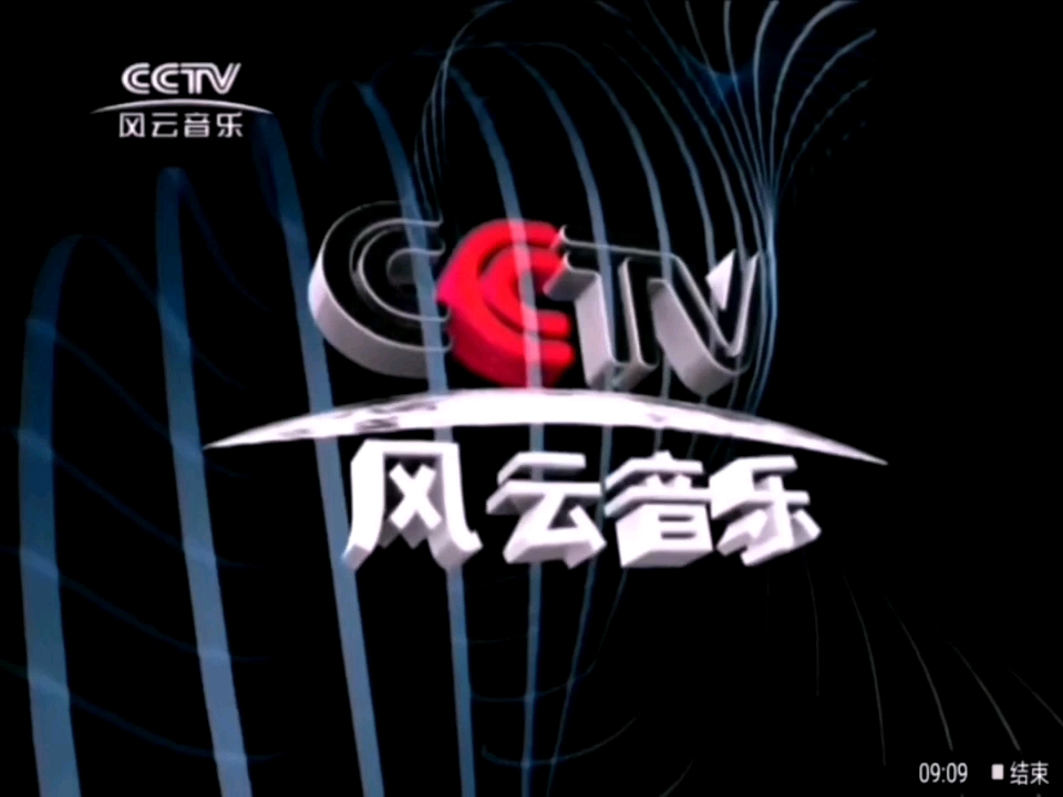 CCTV风云音乐频道20042019ID时期合集哔哩哔哩bilibili