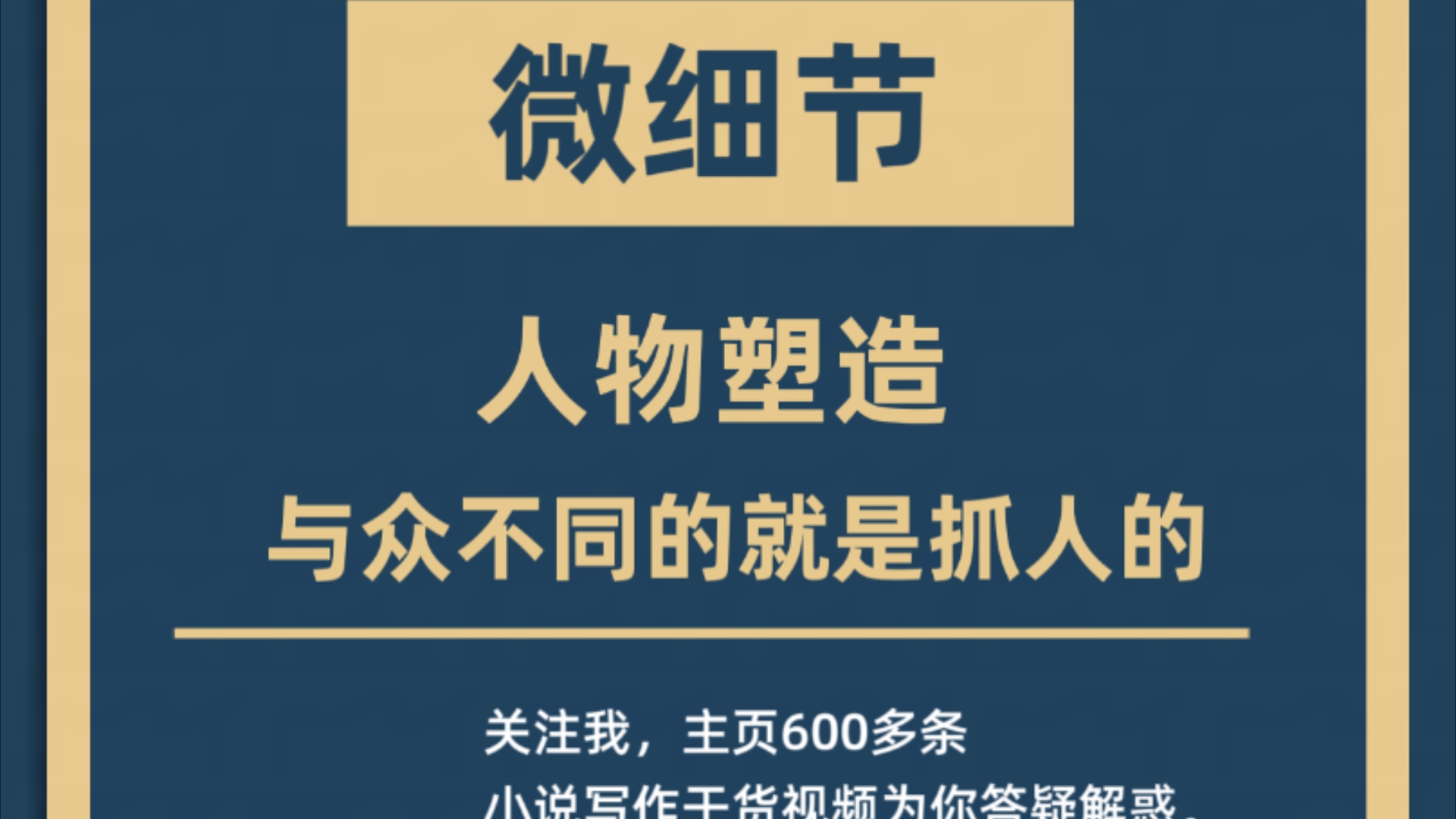 小说角色的60个微细节,让你笔下的人物更有看点哔哩哔哩bilibili