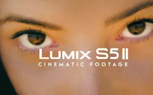 Download Video: 松下 Lumix S5II+35mm F1.8 镜头  4K电影样本片段