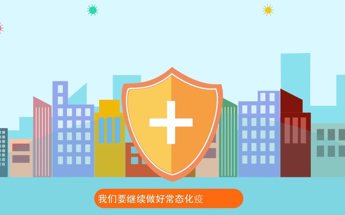 [图]【短视频】新冠病毒疫情防控健康科普宣传+陕西省卫生健康干部培训中心