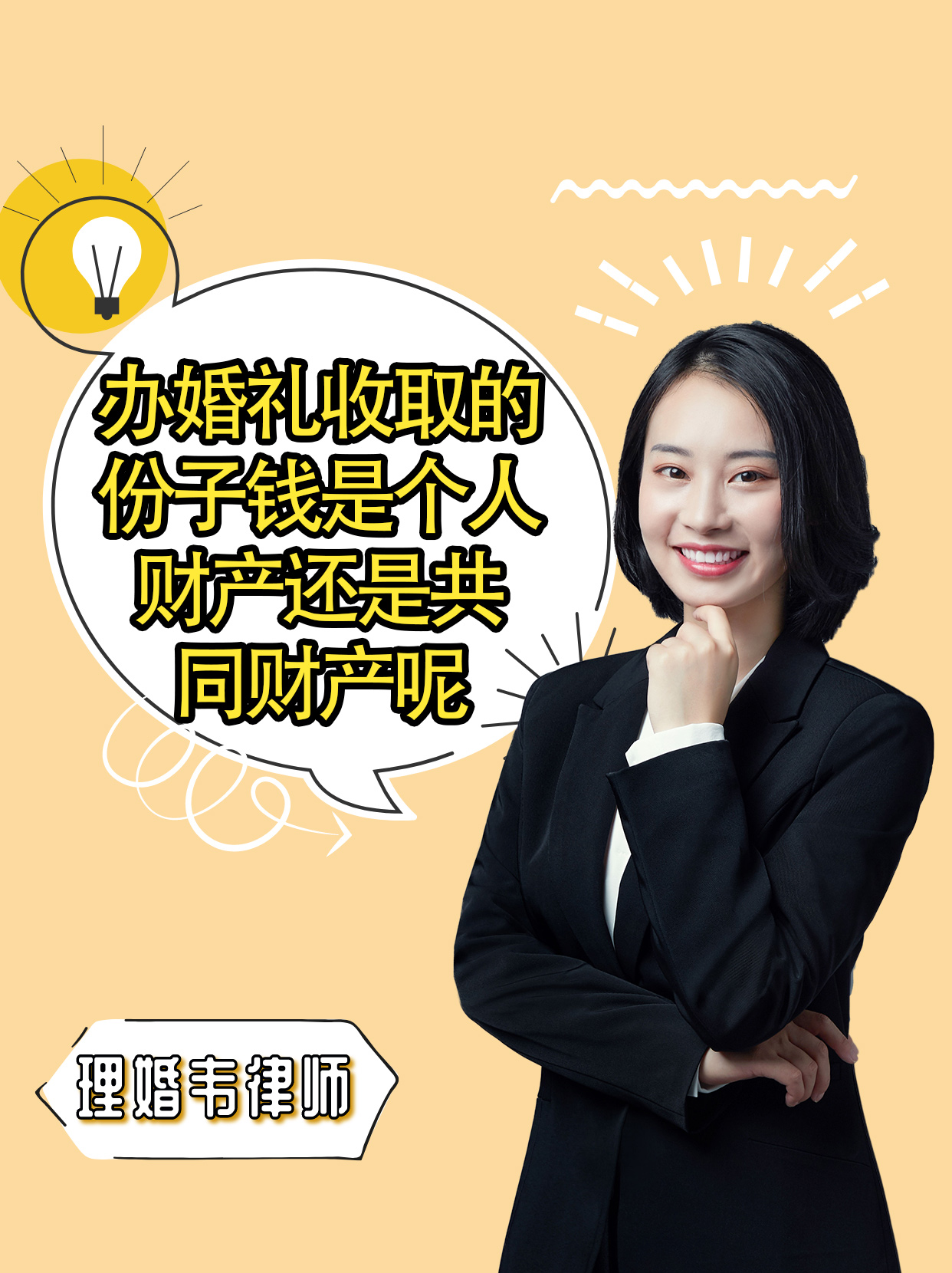 办婚礼收取的份子钱是个人财产还是共同财产呢哔哩哔哩bilibili