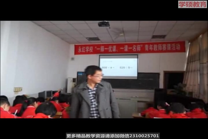 [图]【获奖】小学数学优质课《笔算除法（含0）》-陈老师优质课公开课教学视频