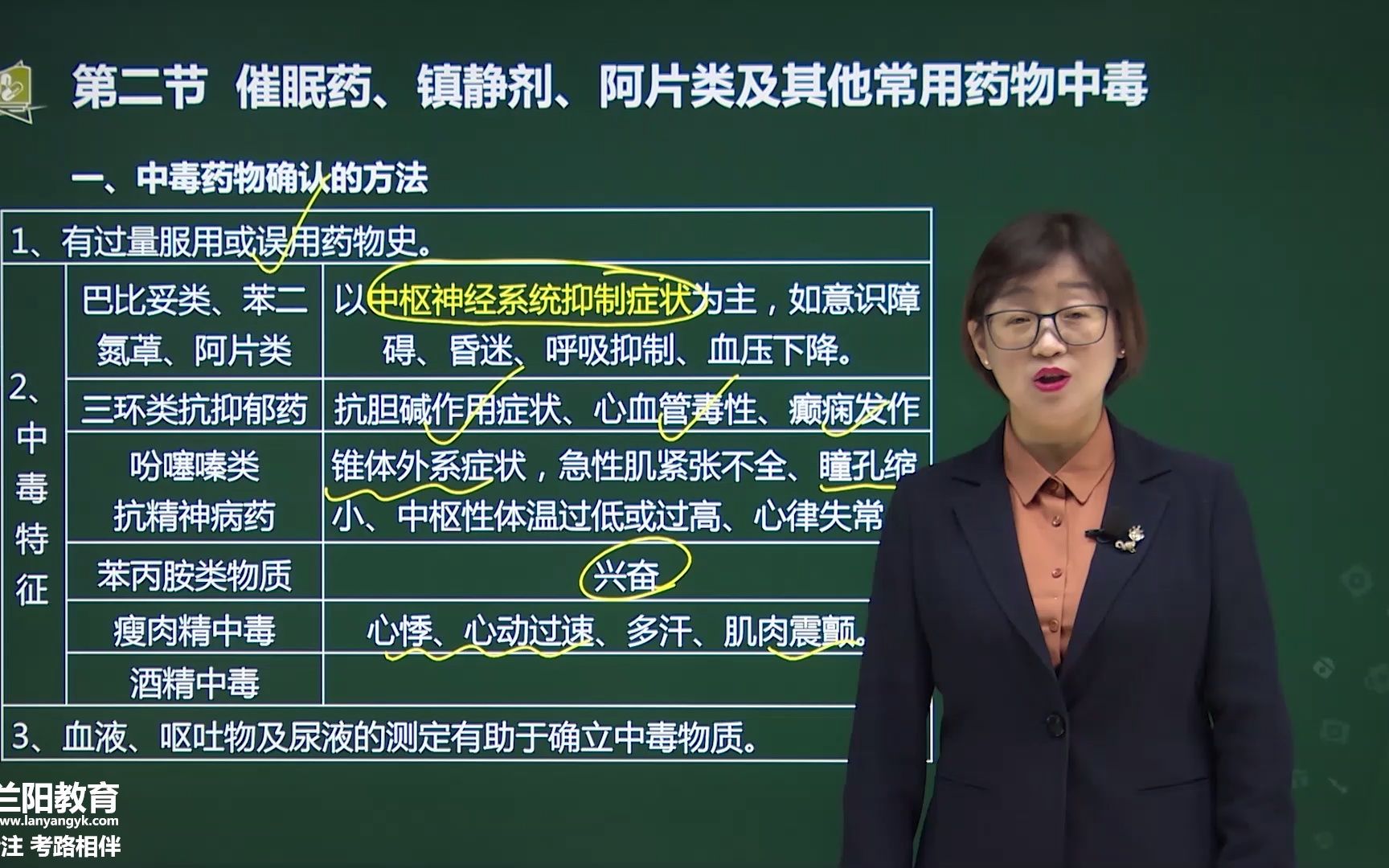 [图]53-第十七章-第二节-催眠药、镇静剂、阿片类及其他常用药物中毒 第三节-有机磷、香豆素类杀鼠药、氟乙酰胺、氰化物、磷化物、重金属中毒