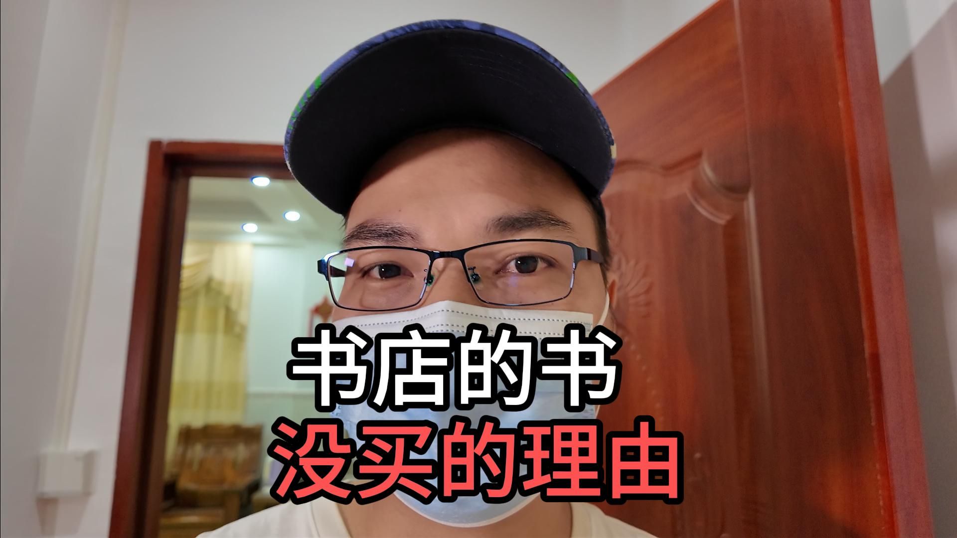 想买书店的书,最后一本都没买哔哩哔哩bilibili