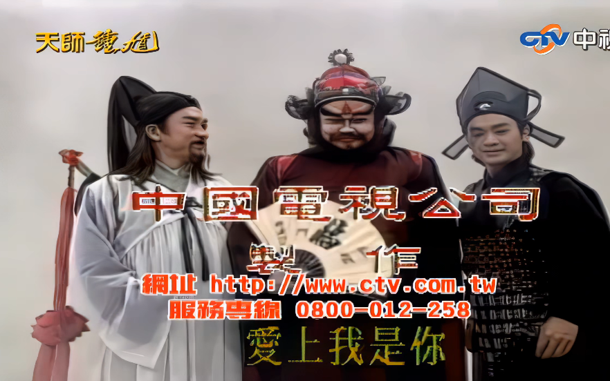 【4K】天师钟馗 中视 片尾曲修复 地震 朱茵 主演 金超群/范鸿轩/黄文豪/俞小凡/翁虹/邱心志/龚慈恩/杨丽菁/孙兴/贾静雯/林心如哔哩哔哩bilibili