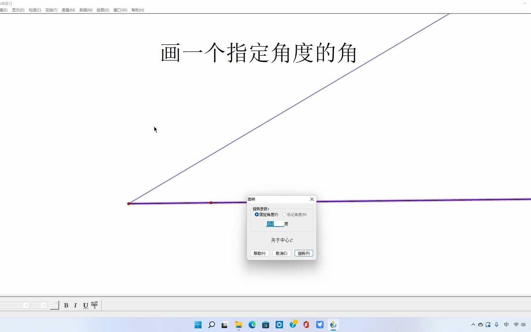 【几何画板】画一个指定角度的角哔哩哔哩bilibili