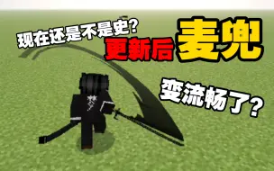 Video herunterladen: 更新后麦兜奇迹武器变流畅了？现在还是不是史？