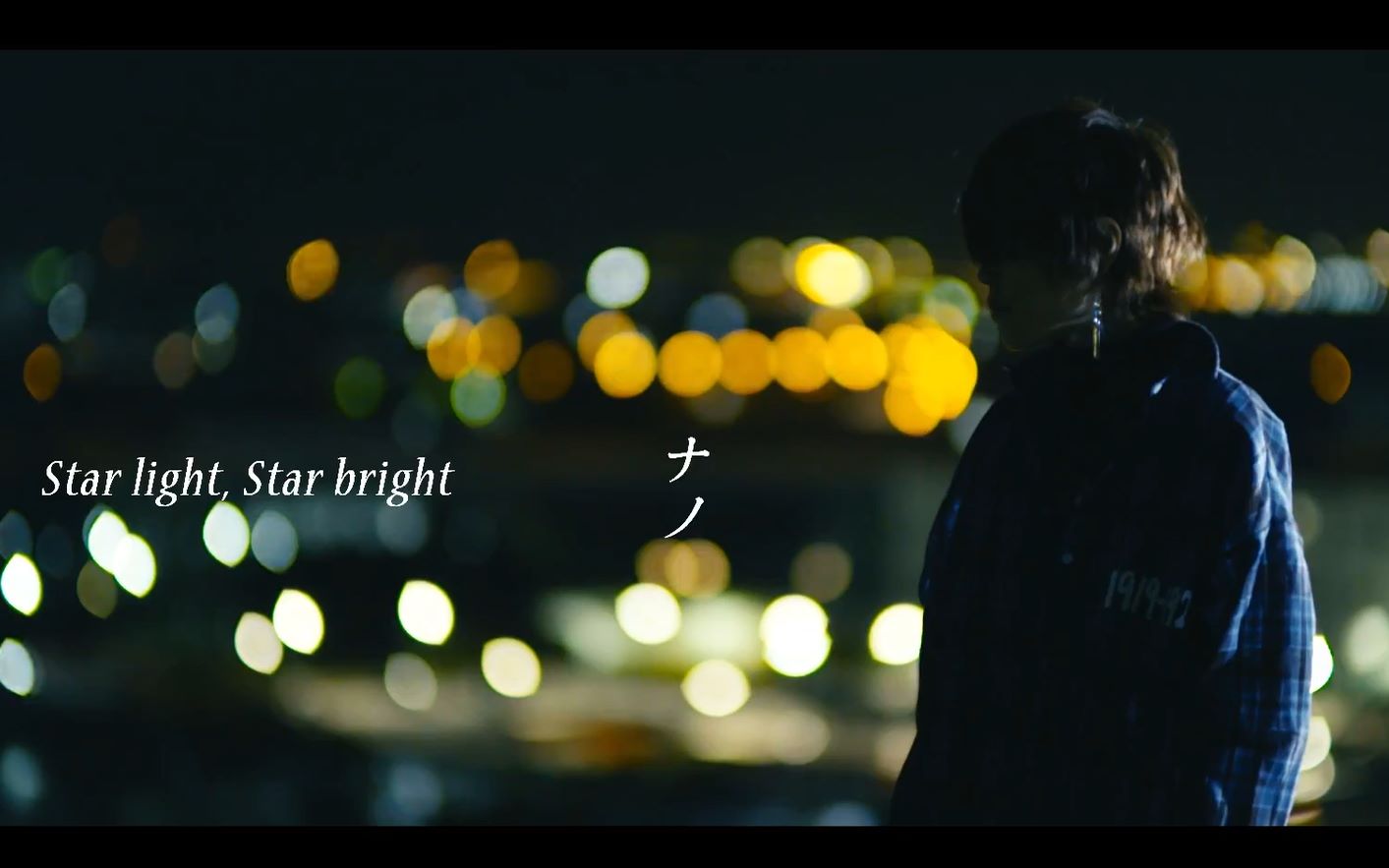 [图]【字幕】Star light, Star bright ナノ Music Video