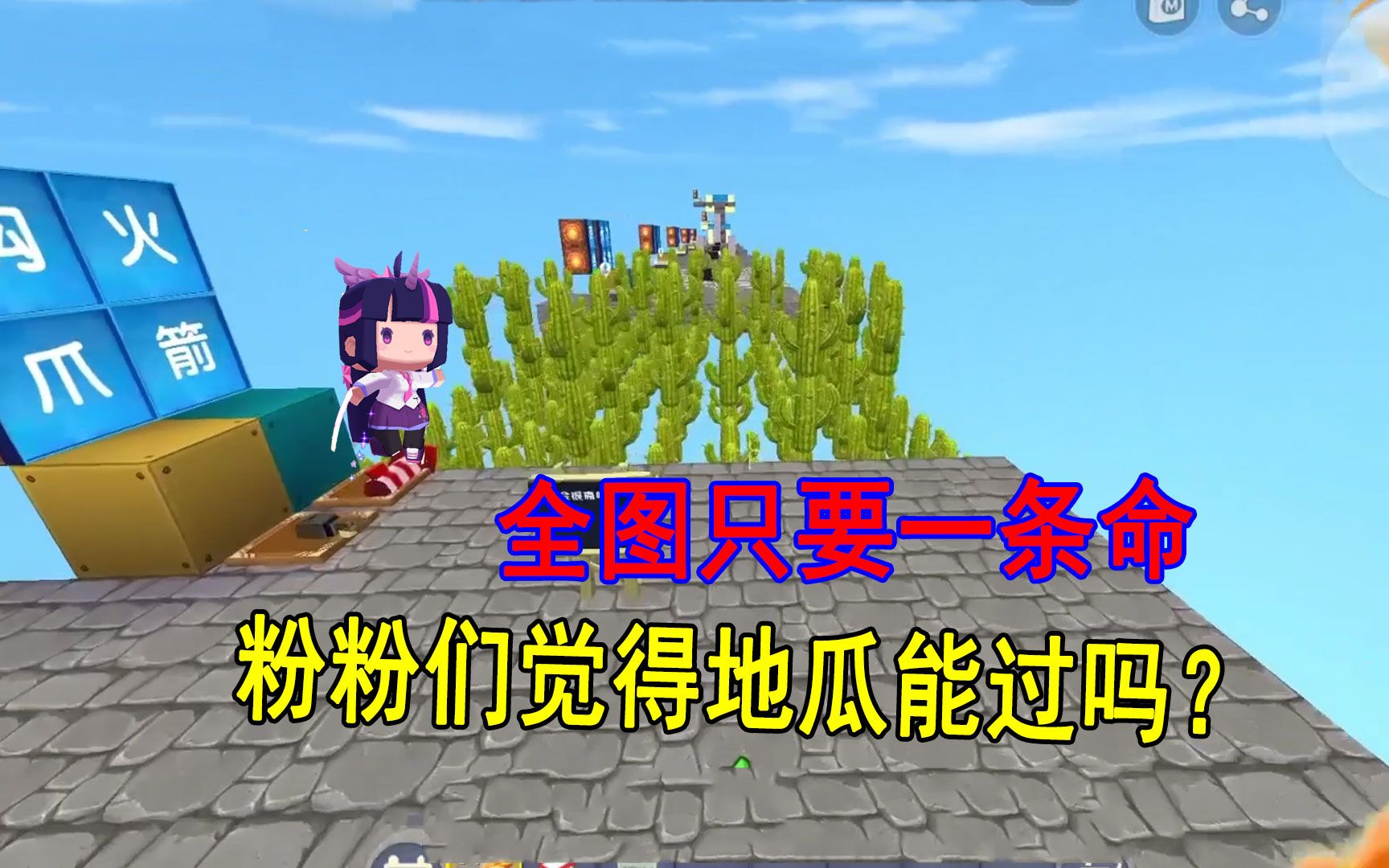 迷你世界:地瓜挑战跑全图只用一条命,被最后一关打破承诺