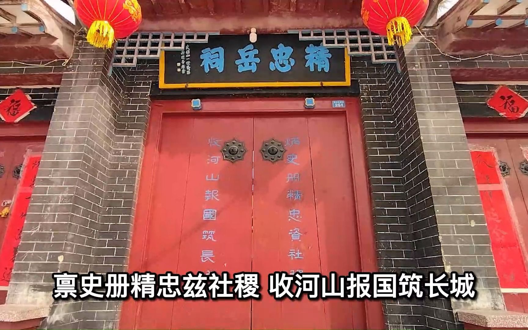 山东潍坊高密精忠岳祠:始建于清朝康熙年间,秦桧跪堂前,纪念民族英雄岳飞而建哔哩哔哩bilibili