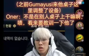 下载视频: oner:gumayusi动了我的设备，看来要教训一下他了😡