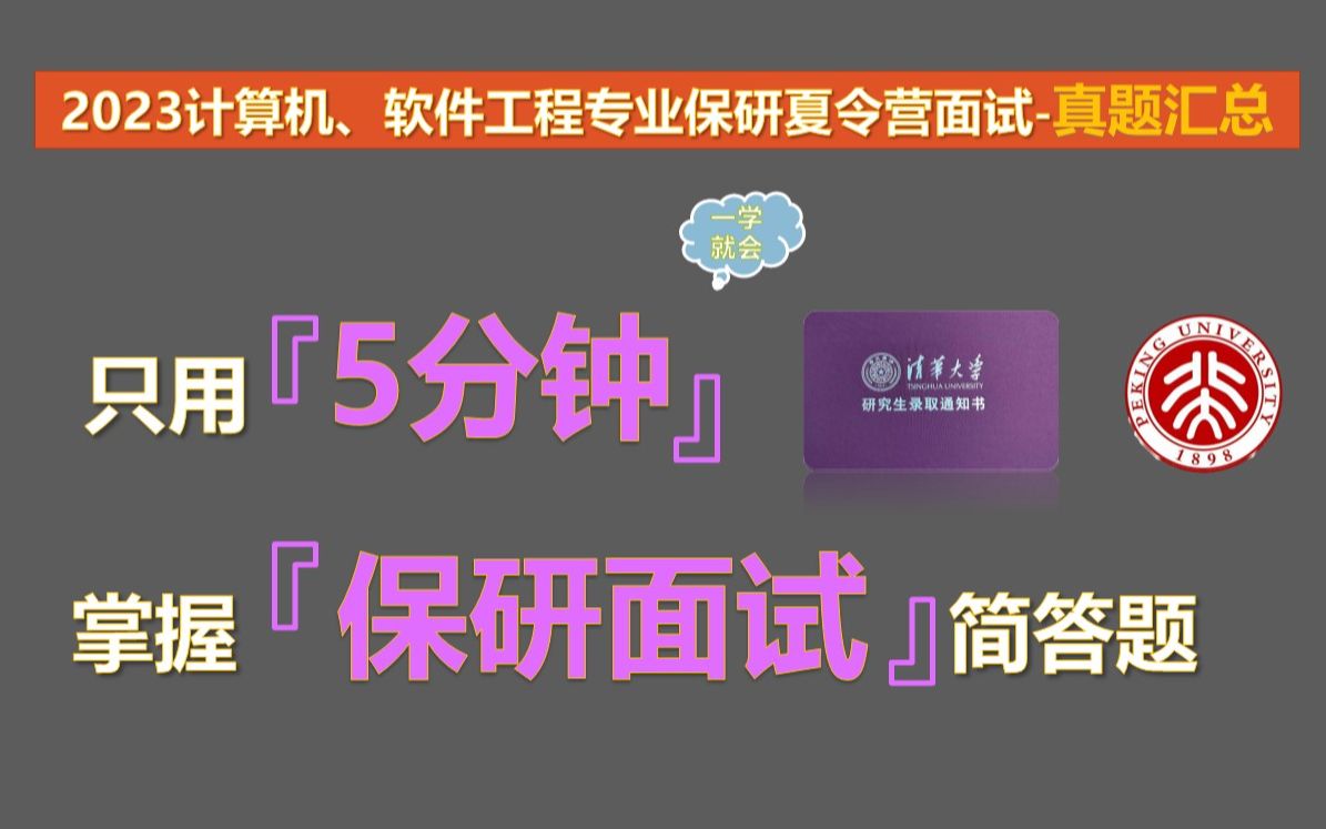 【2023计算机、软件工程专业保研夏令营面试学科汇总】计算机、软件工程专业本科知识汇总哔哩哔哩bilibili