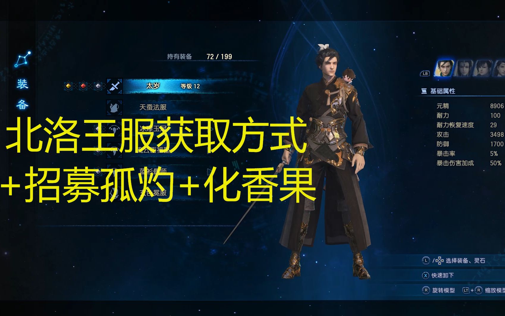北洛王服获取放法 化香果任务 招募孤灼_哔哩哔哩 (゜-゜)つロ 干杯