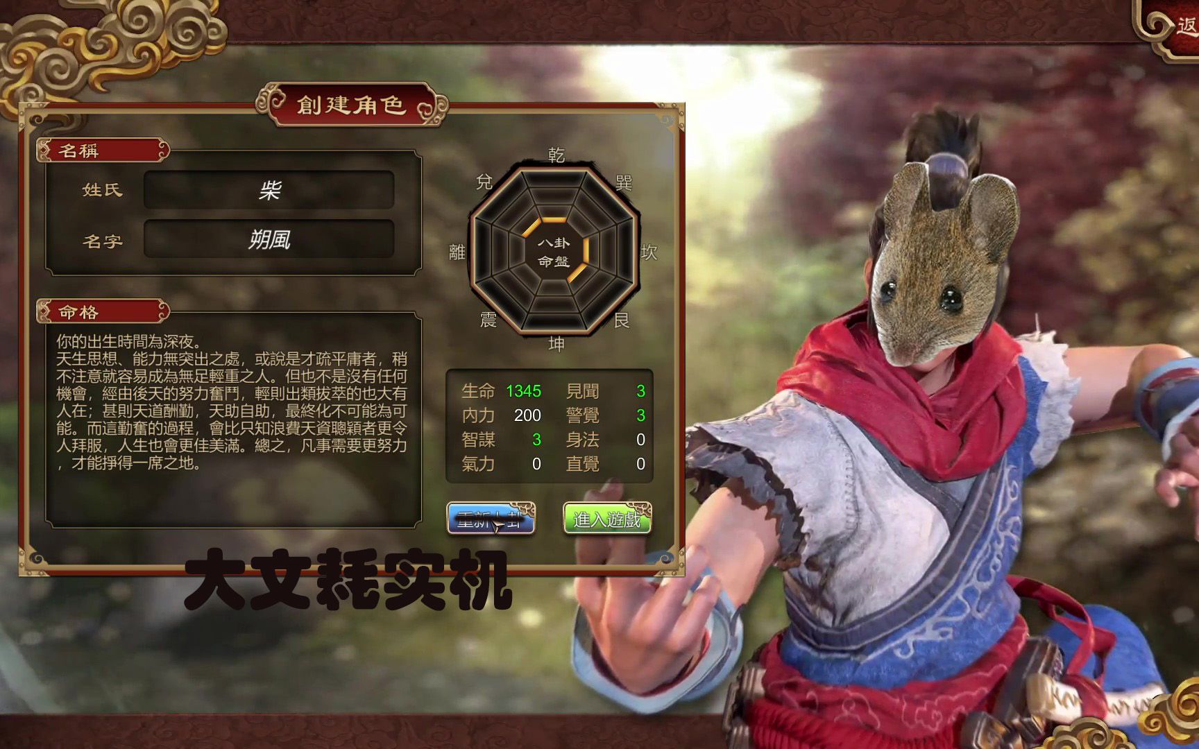 【大文耗实机】《天命奇御》(2)