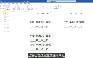 Word合同底部的甲乙双方如何对齐？别告诉我你还在敲空格对齐！