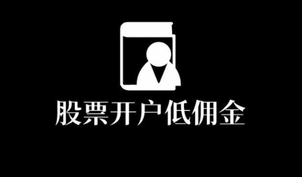 永久性股票万0.75免五证券商,优化一下大家开户过程中低佣的问题哔哩哔哩bilibili