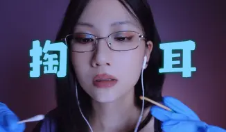 下载视频: ASMR｜把你耳朵摘下来采的冷面医生