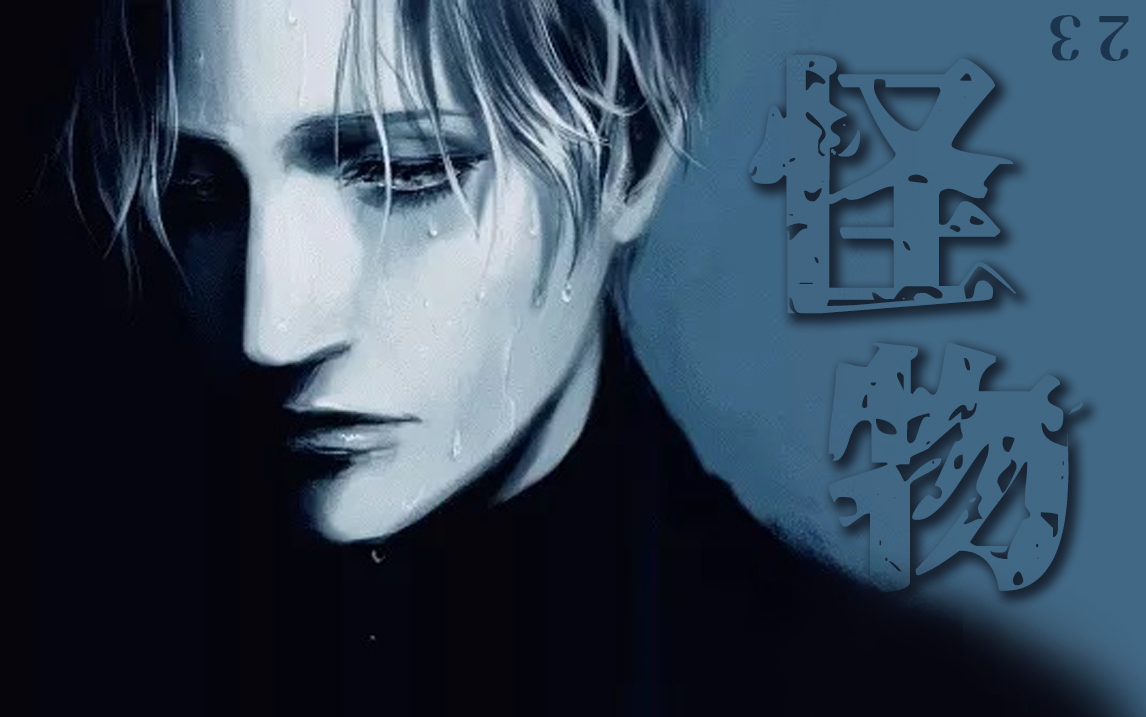 【豆瓣9.2】护妹狂魔的黯然神伤 | 路其の《怪物monster》解说第23期