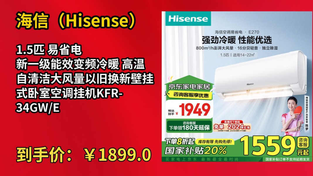 [90天新低]海信(Hisense)1.5匹 易省电 新一级能效变频冷暖 高温自清洁大风量以旧换新壁挂式卧室空调挂机KFR34GW/E270X1哔哩哔哩bilibili