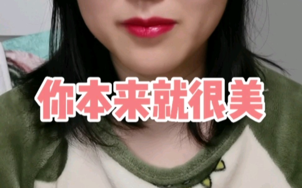 没事儿不要整形,你本来就很美