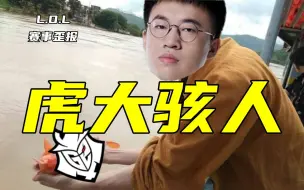 Descargar video: 【赛事歪报】TheShy回来了！小虎：我也回来了~抽签比正赛刺激的S13瑞士轮