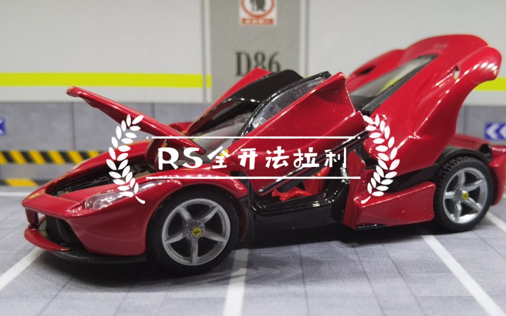 国内首测多美卡rs法拉利
