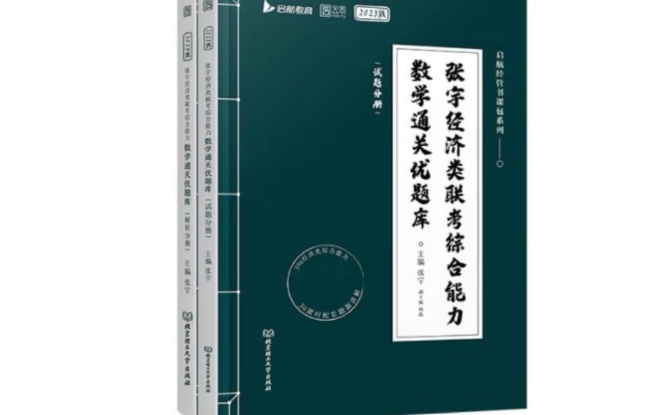 [图]396经济类联考23张宇优题库博哥超详细第五章46-60