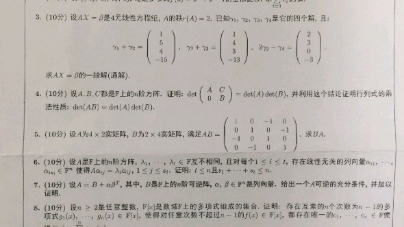 四川大学数学专业期末考试题(数学分析,高等代数)哔哩哔哩bilibili