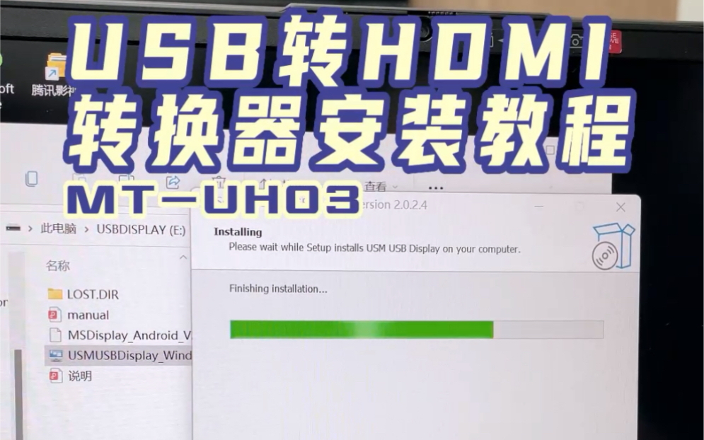 USB转HDMI转换器安装教程#数码科技#HDMI转换器#电脑办公#转换器哔哩哔哩bilibili