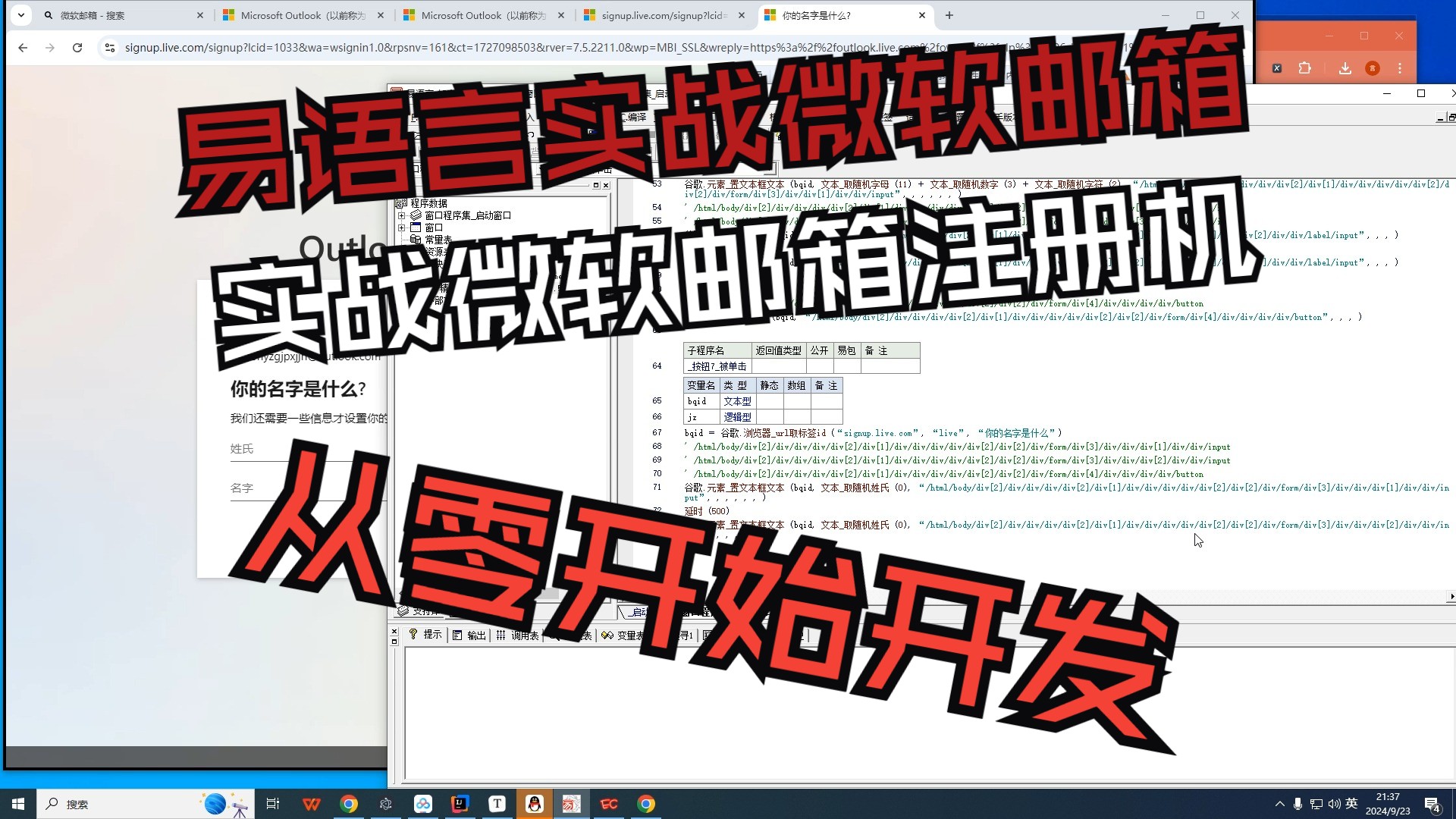 22.易语言微软邮箱注册机开发实战网页填表解决飓风队长填表模块的下拉框问题哔哩哔哩bilibili