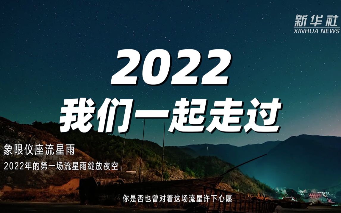 [图]【年终盘点】2022 我们一起走过