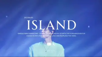 Descargar video: 【OMEGAX 文帝现】‖ 230630 ISLAND 二周年 直拍（cr:Go with The Flow）