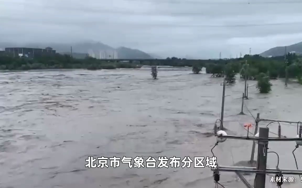 【热搜新闻】直击北京暴雨:永定河水流湍急,有房屋被冲进河流(2023年7月31日媒体新闻转载)哔哩哔哩bilibili