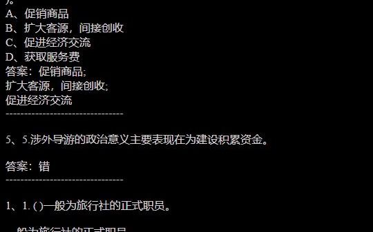 导游业务杨凌职业技术学院智慧树知到网课答案哔哩哔哩bilibili