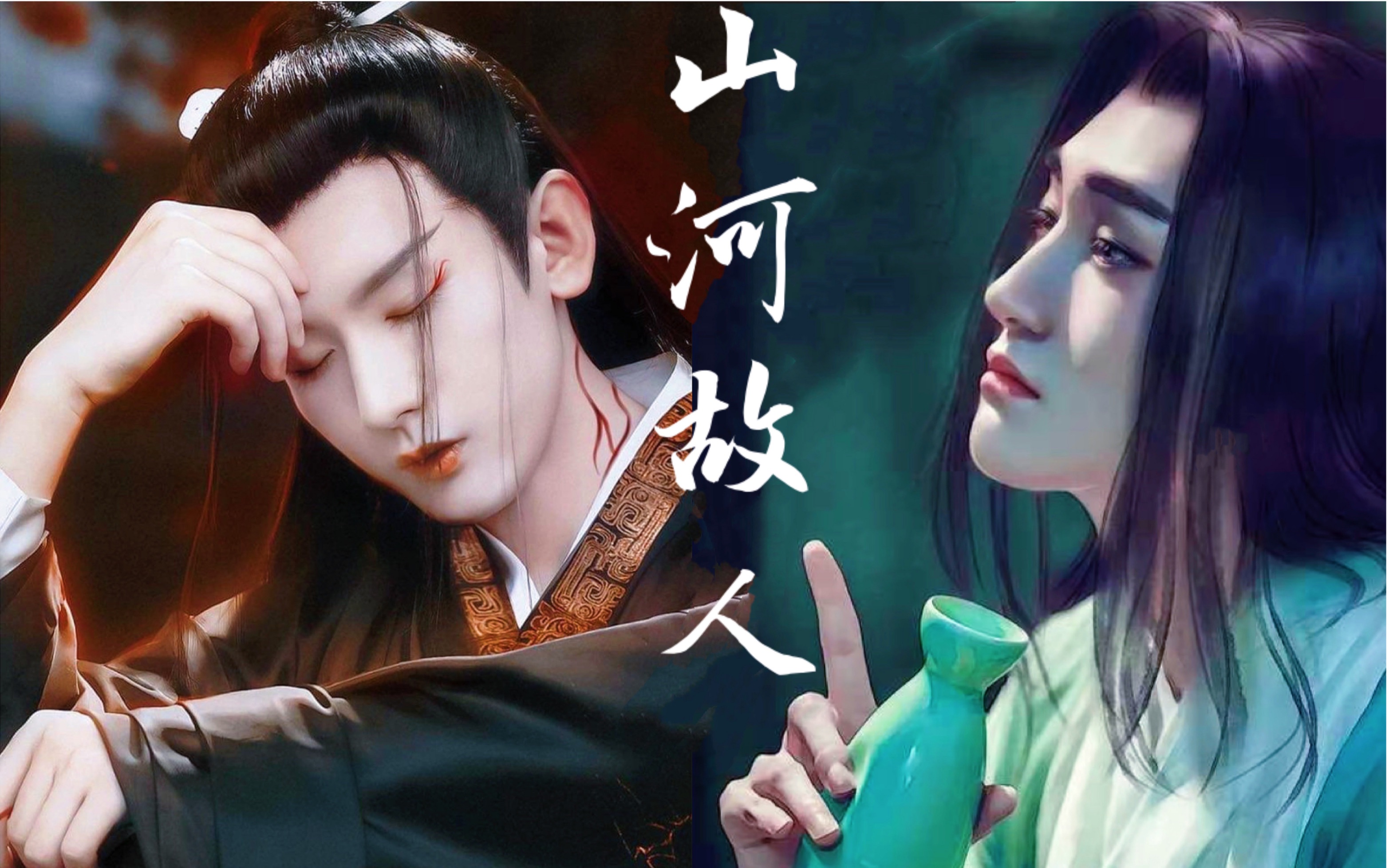 全员黑莲花|成毅×汪铎|江山易得,知己难求