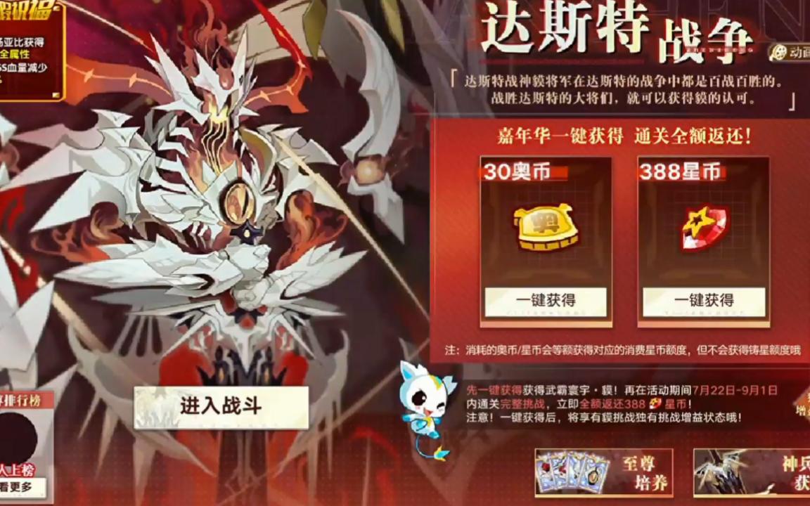 奥拉星武霸寰宇貘打法无购买buff3亚比可过貘