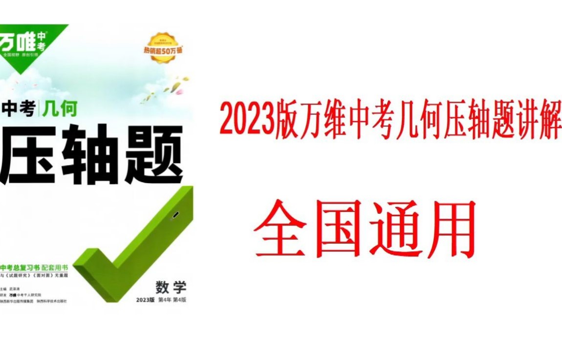 2023万维中考几何压轴:(1)十字模型一阶哔哩哔哩bilibili