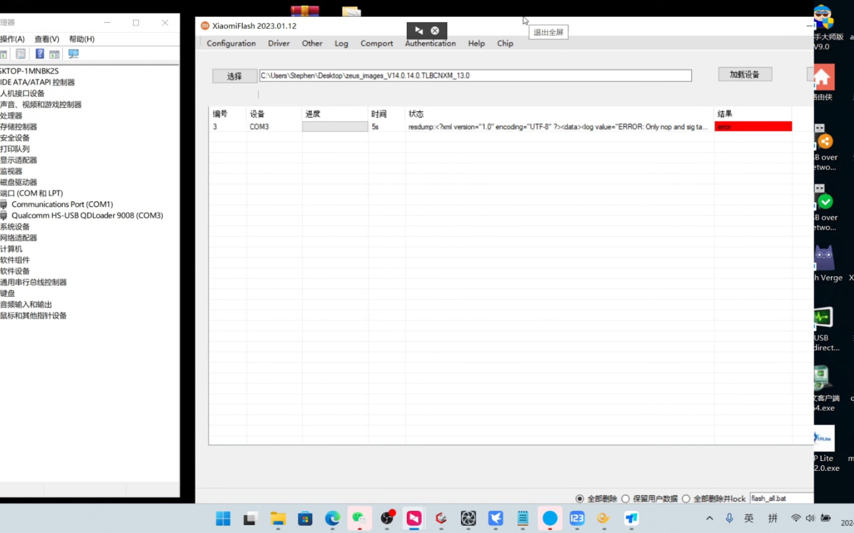 小米12pro线刷上锁卡fastboot模式机主远在海外远程踢9008刷机完美