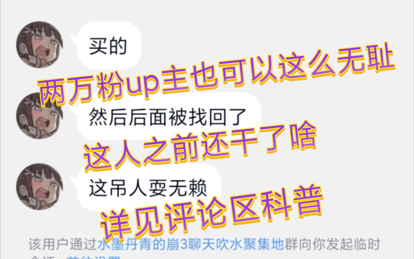 脸都不要了,挣粉丝黑心钱!替粉丝揭露追梦梦的骗子行径崩坏3